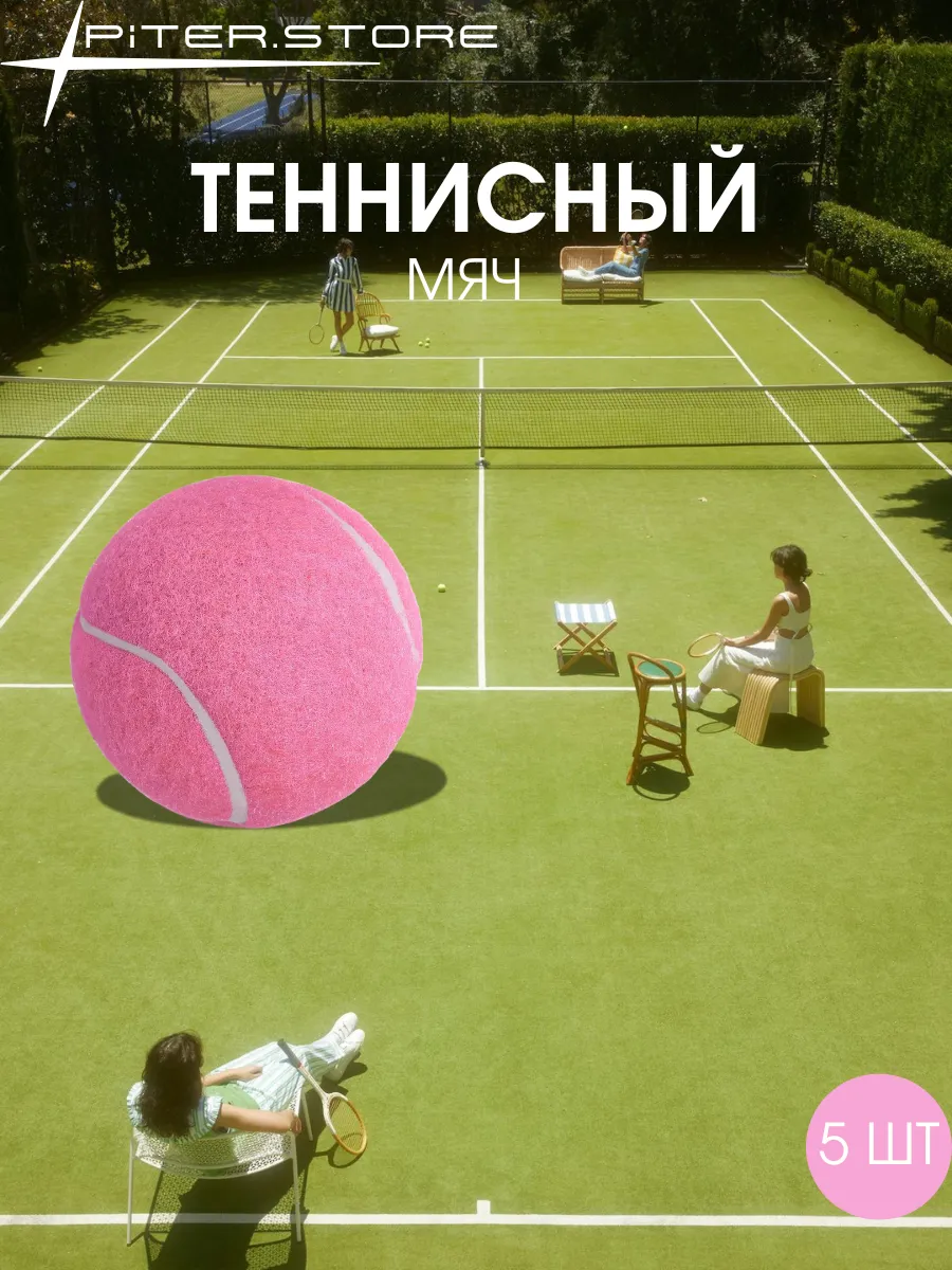 Мяч для большого тенниса темно-розовый 5 шт