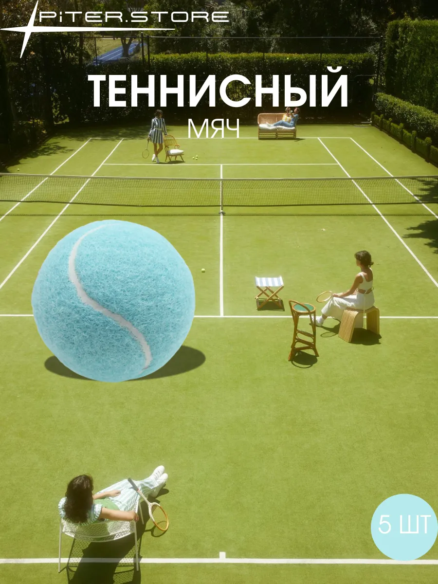 Мяч для большого тенниса небесный 5 шт