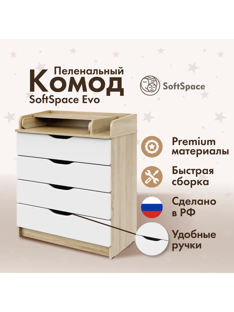 Комод пеленальный для новорожденных 4 ящика Evo