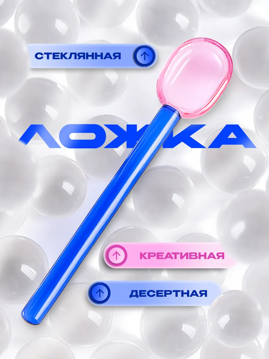 Ложка десертная из термостойкого стекла