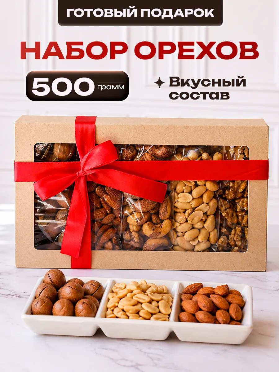 Набор орехов подарочный полезный бокс 8 марта