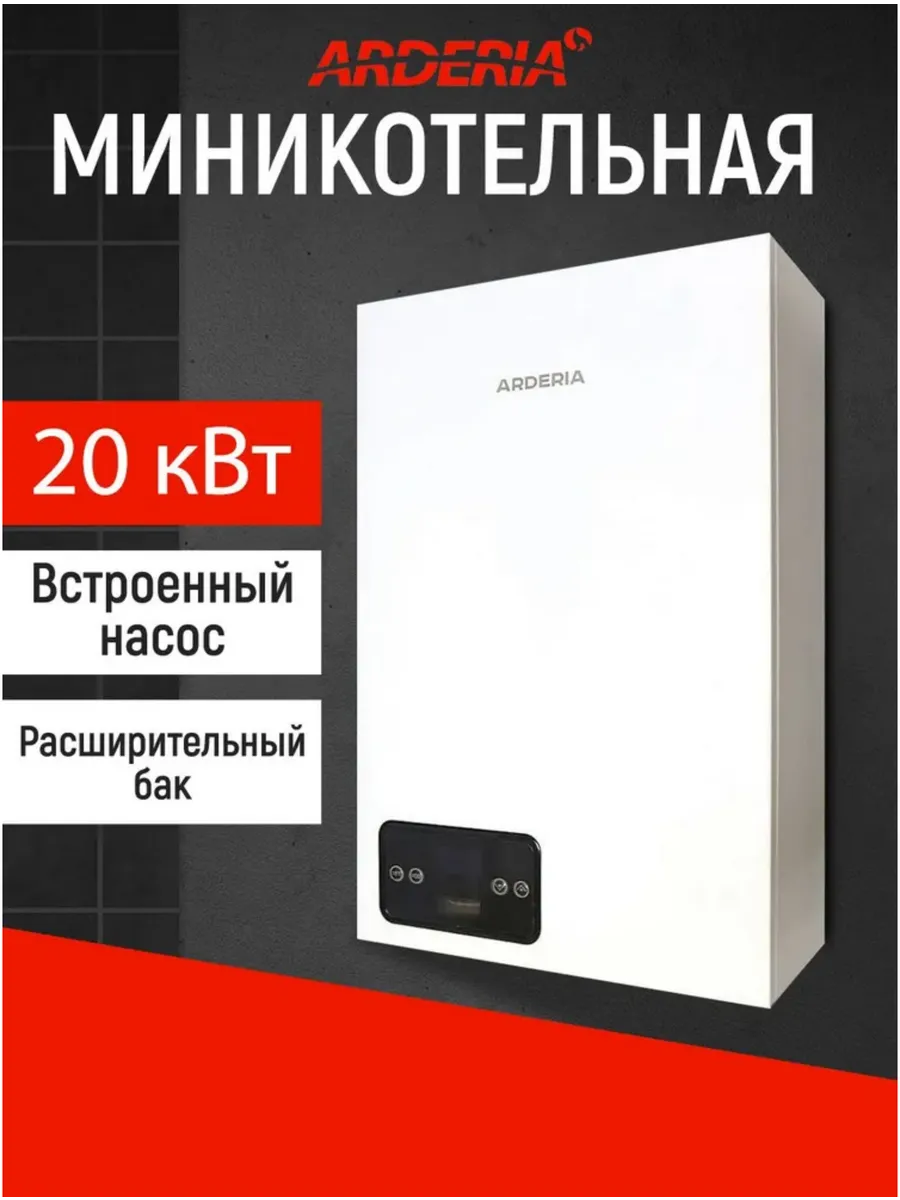 Электрокотел 20 кВт с насосом и расширительным баком 380В