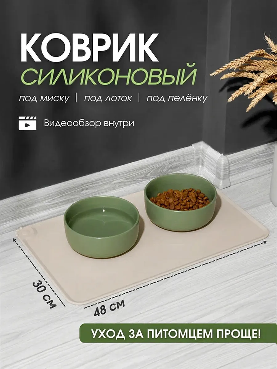 Коврик под миску для кошек