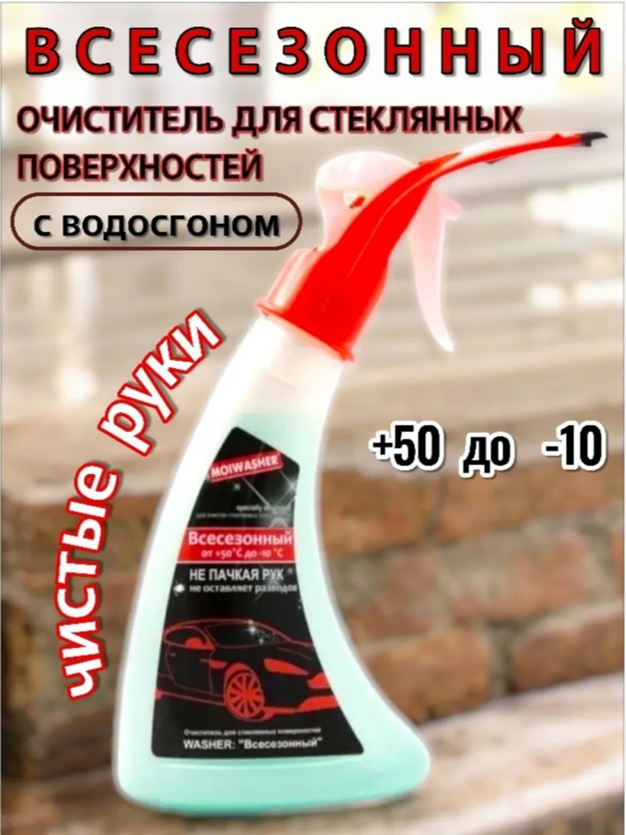 Стеклоочиститель для машины, стекол и зеркал