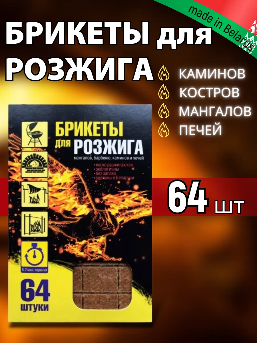 Топливные брикеты для розжига, сухое горючее