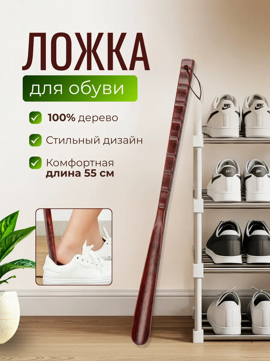 Ложка для обуви деревянная 55см