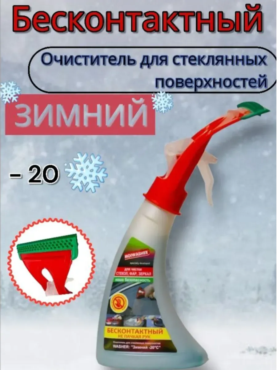 Стеклоочиститель для машины зимний с водосгоном -20C