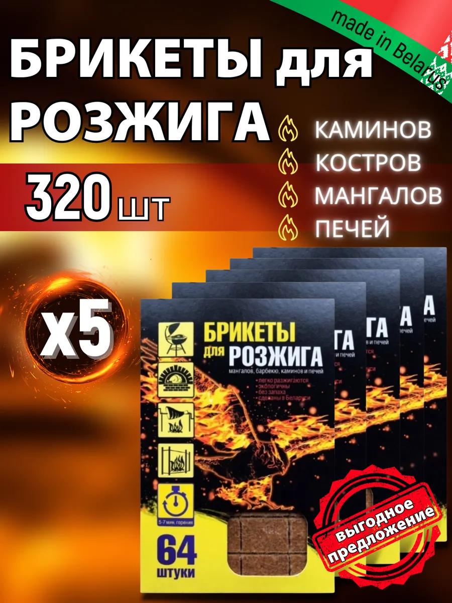 Топливные брикеты для розжига, сухое горючее