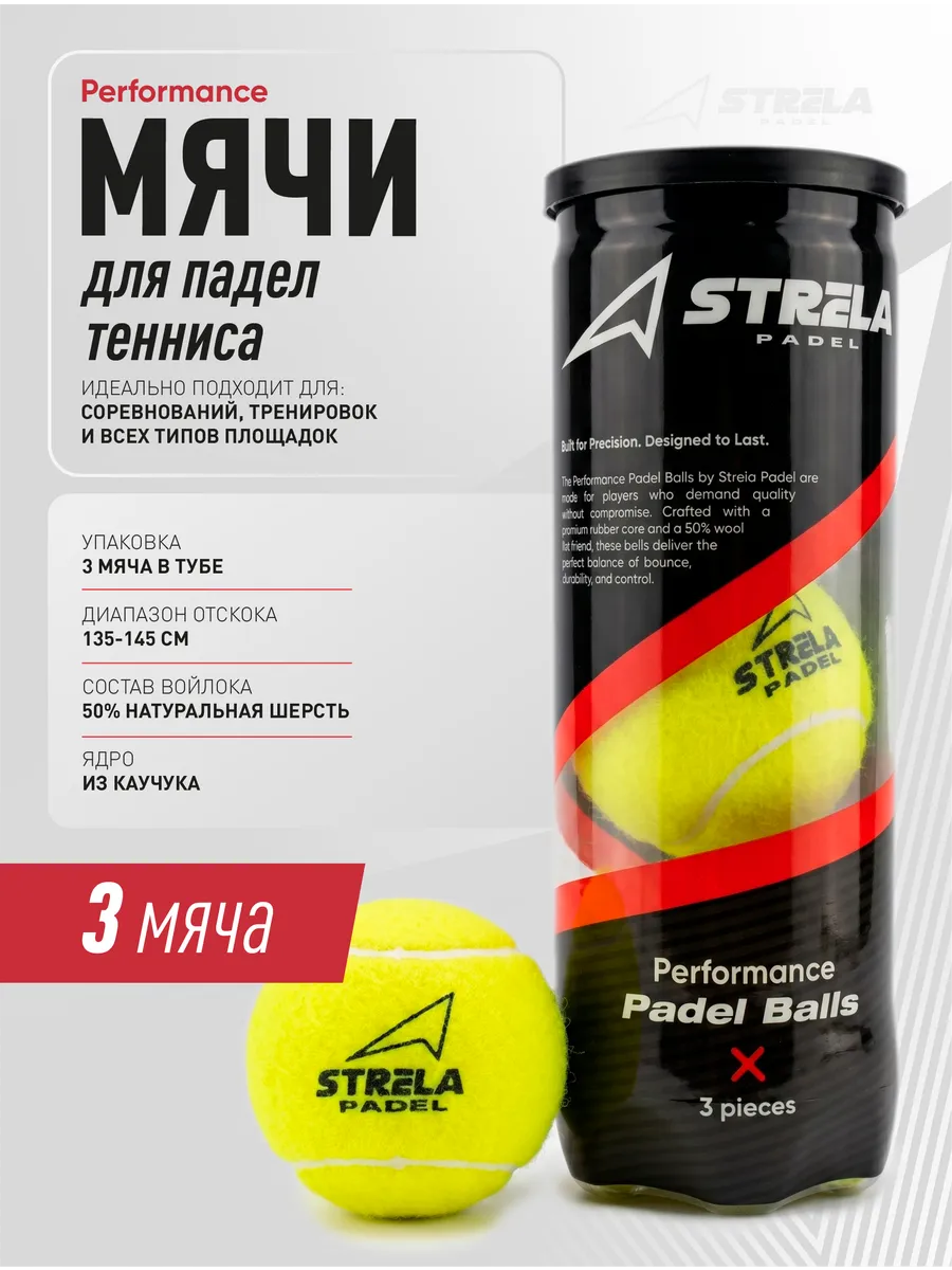 Мячи для падел тенниса Strela Padel туба