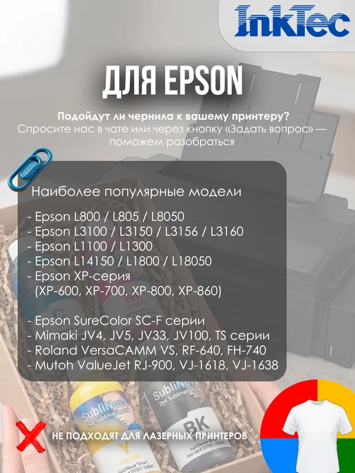 Inktec Сублимационные чернила краска 6цветов 100мл принтер EPSON, 6 цв., 100 мл, фото 2