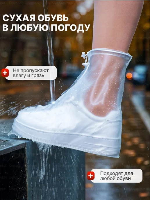 Защитный чехол-дождевик для обуви, белый, фото 2