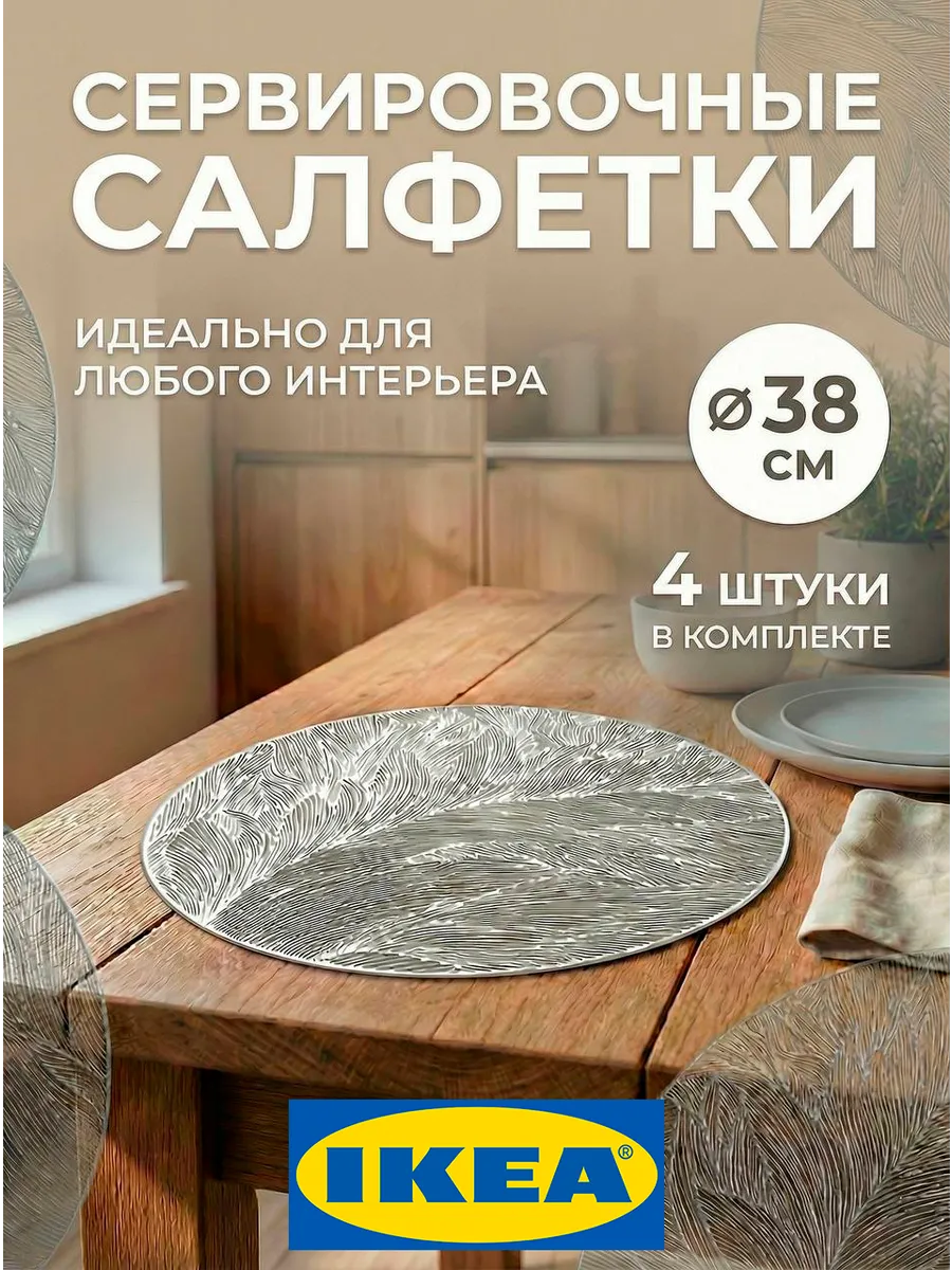Сервировочные салфетки на стол