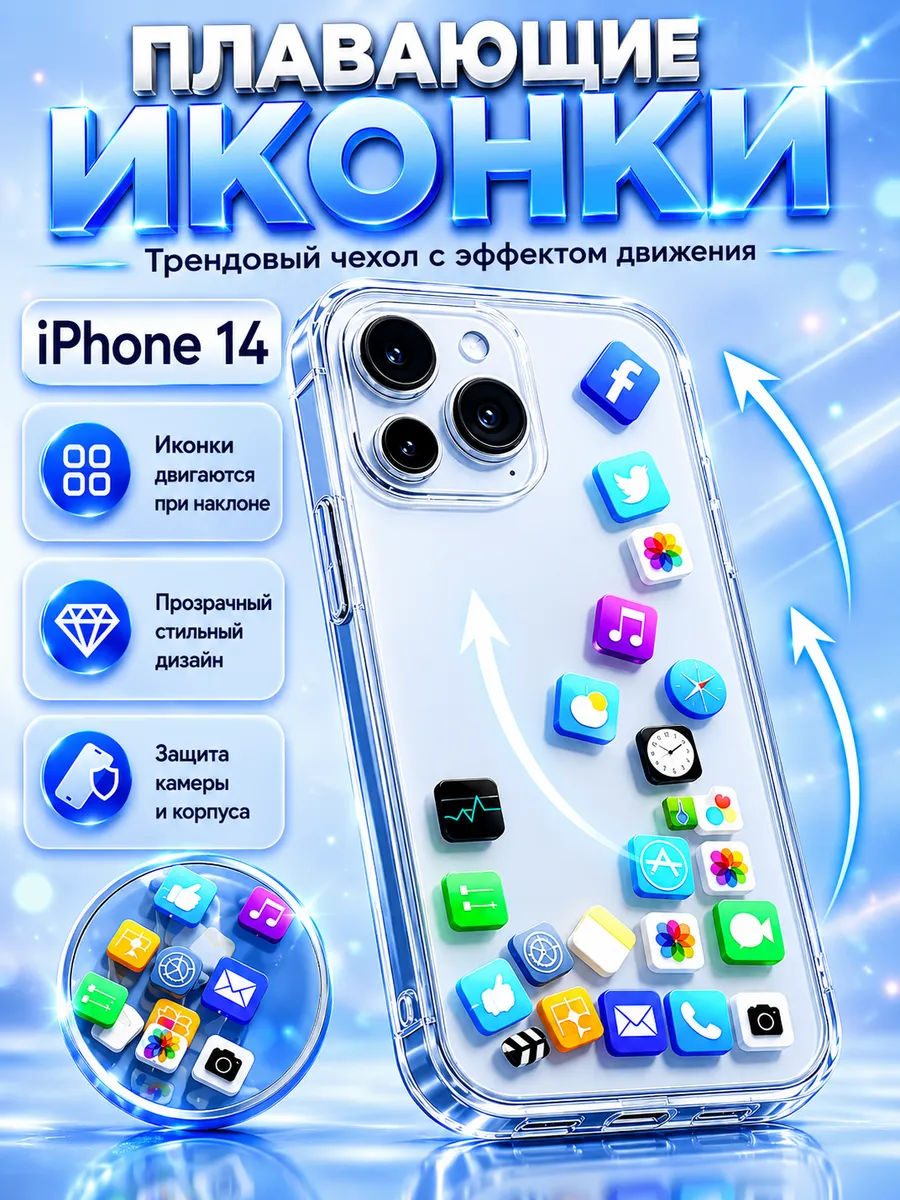 Чехол Плавающие иконки для iPhone 14