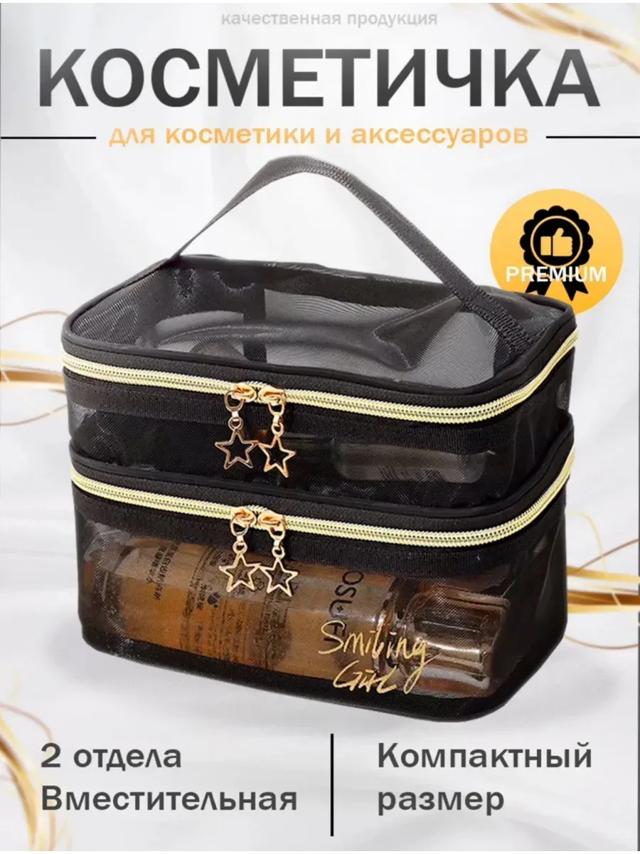 Косметичка органайзер для косметики и аксессуаров