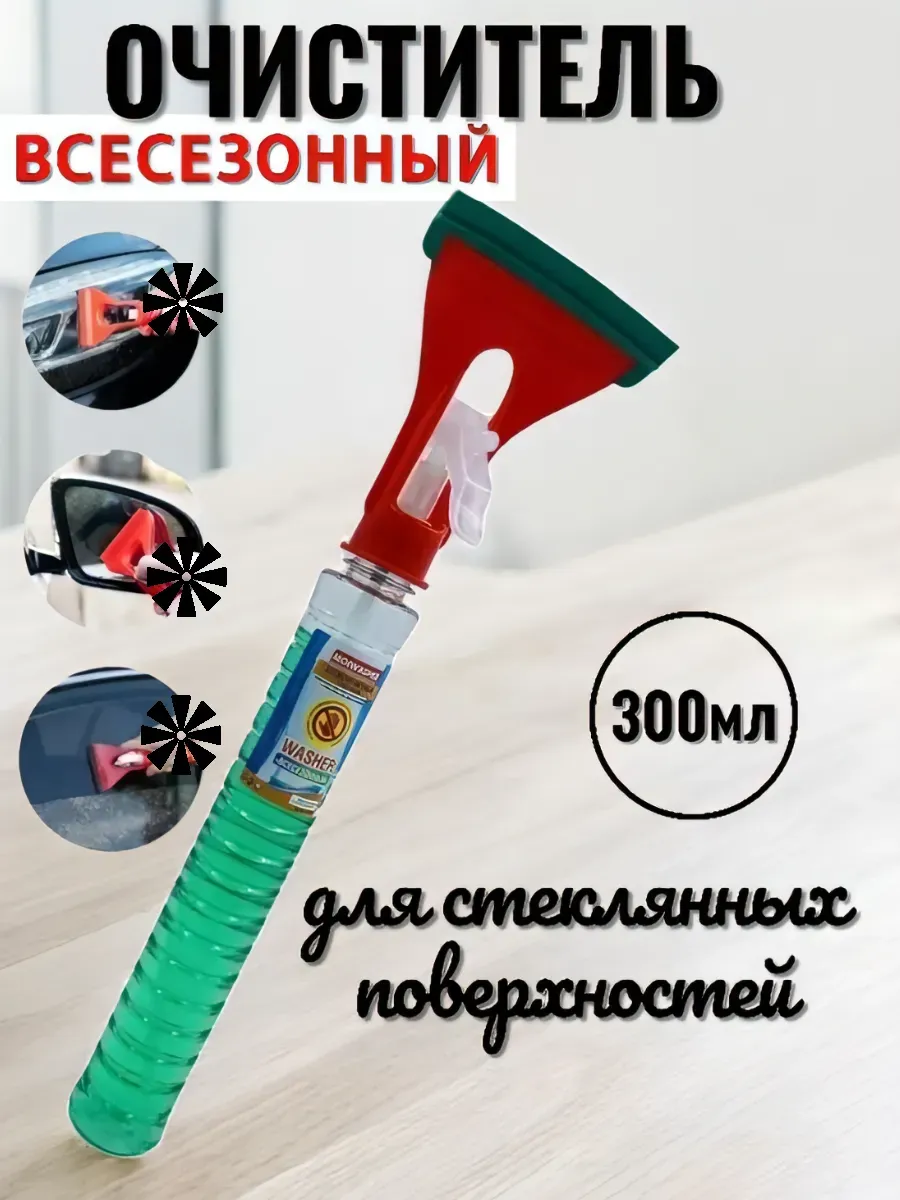 Стеклоочиститель Всесезонный с водосгоном