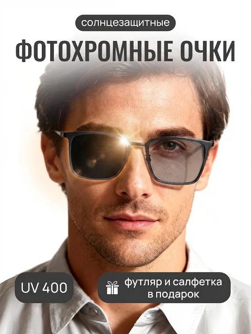 VITAKAI Очки солнцезащитные фотохромные хамелеон с поляризацией, черный
