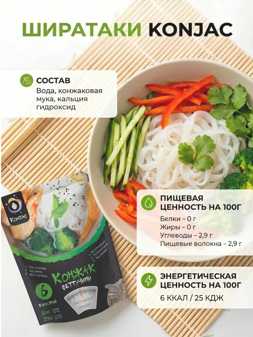 KONJAC Ширатаки китайская лапша низкокалорийная в маринаде, 1 уп, китайская 1, фото 2