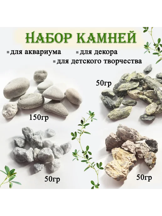 SunLady Набор камней для аквариума, декора и детского творчества, серый