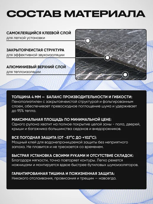 SGM Шумоизоляция автомобиля самоклеящаяся 4 мм, 6 метров, вариант, фото 2
