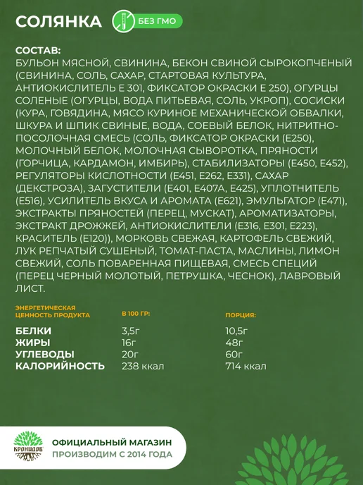 Кронидов Готовое блюдо суп Солянка набор из 2 шт. по 300 гр, 2 шт, 300 г, фото 2