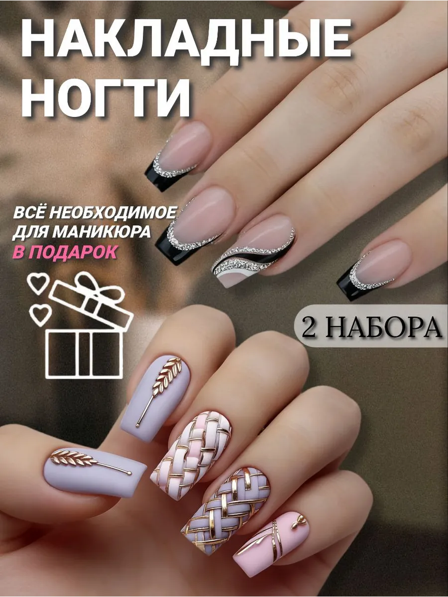 Накладные ногти c дизайном длинные 2 набора