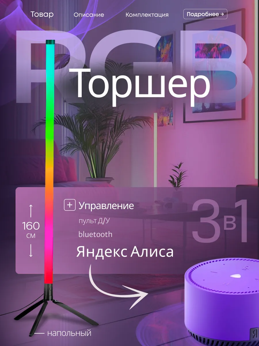 Цветная лампа rgb светильник напольный 160 см
