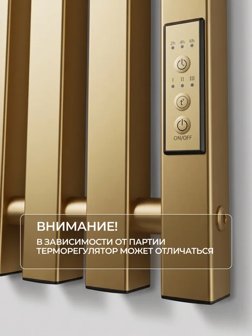 ТЕРУМ Полотенцесушитель электрический золотой вертикальный 90х18, 90x18, фото 6