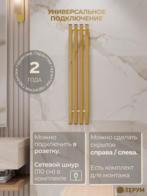 ТЕРУМ Полотенцесушитель электрический золотой вертикальный 90х18, 90x18, фото 7