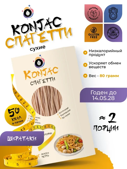 KONJAC Ширатаки китайская лапша из коньяку диетическая, 80 гр 1 уп, 80 г