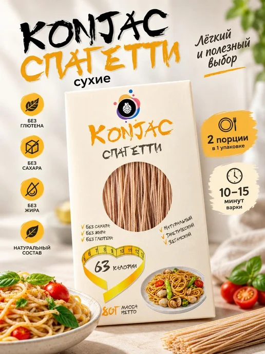KONJAC Ширатаки китайская лапша из коньяку диетическая, 80 гр 1 уп, 80 г, фото 2