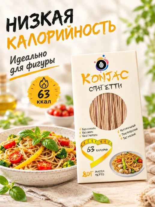 KONJAC Ширатаки китайская лапша из коньяку диетическая, 80 гр 1 уп, 80 г, фото 3