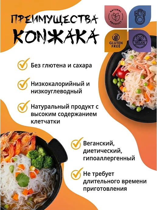 KONJAC Ширатаки китайская лапша из коньяку диетическая, 80 гр 1 уп, 80 г, фото 6