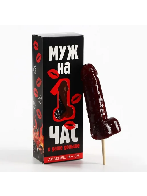 MJ house Леденец XXL "Муж на час", вишня, эротик 18+, вариант, фото 2