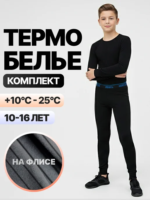 Термобелье спортивное комплект, черный