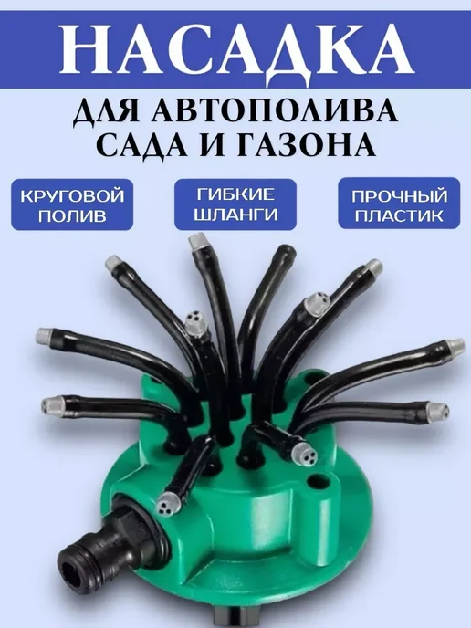 RuMir Садовый ороситель, разбрызгиватель для воды, система полива, зеленый