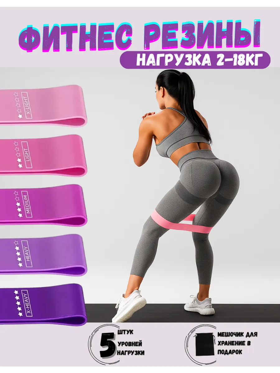 Резинки для Фитнеса