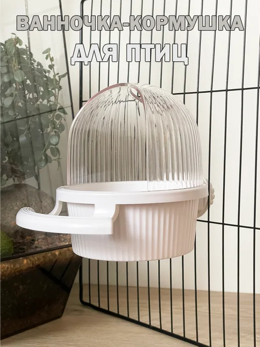 Spark Pet Ванночка-кормушка для птиц, белый