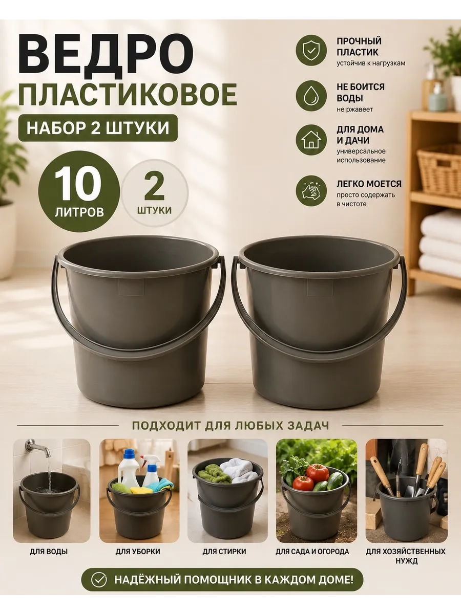 Ведро пластиковое 10 л 2шт