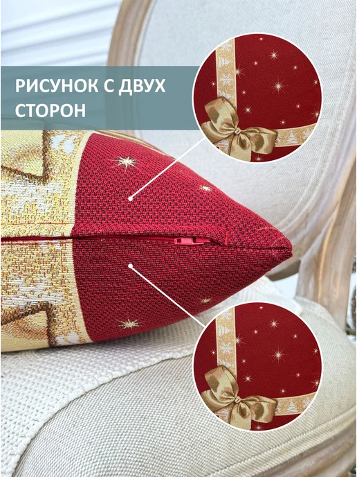 GOBIHOME NEW YEAR Наволочка гобеленовая Подарок 45х45 см, 45x45 см, фото 4