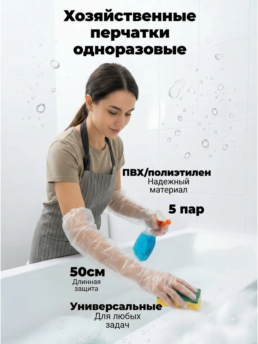 Перчатки хозяйственные одноразовые универсальные 5 пар