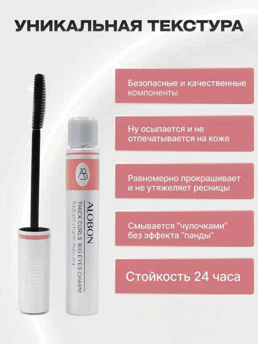 Alobon cosmetic. Тушь коричневый влагостойкая удлиняющая, объем 8 мл, 8 мл, черный, фото 2
