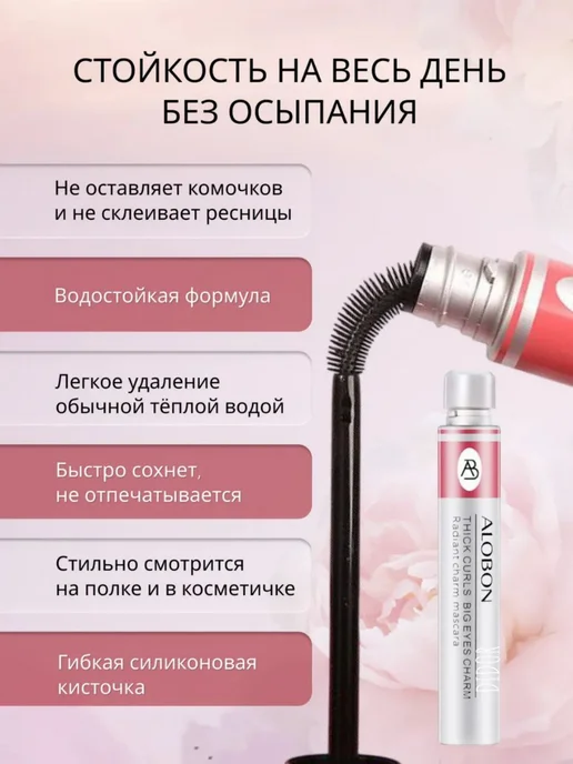 Alobon cosmetic. Тушь коричневый влагостойкая удлиняющая, объем 8 мл, 8 мл, черный, фото 3