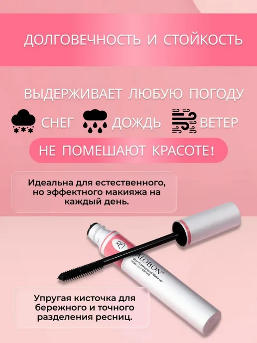 Alobon cosmetic. Тушь коричневый влагостойкая удлиняющая, объем 8 мл, 8 мл, черный, фото 4