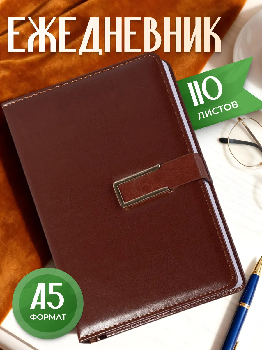 Ежедневник недатированный, А5, иск. кожа, клетка, 110л