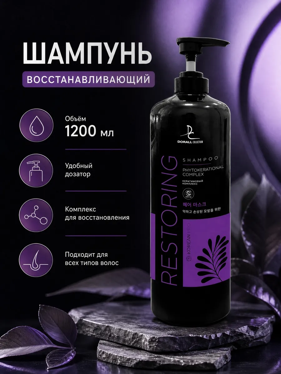 Шампунь с маслом Phytokerational complex, 1200 мл