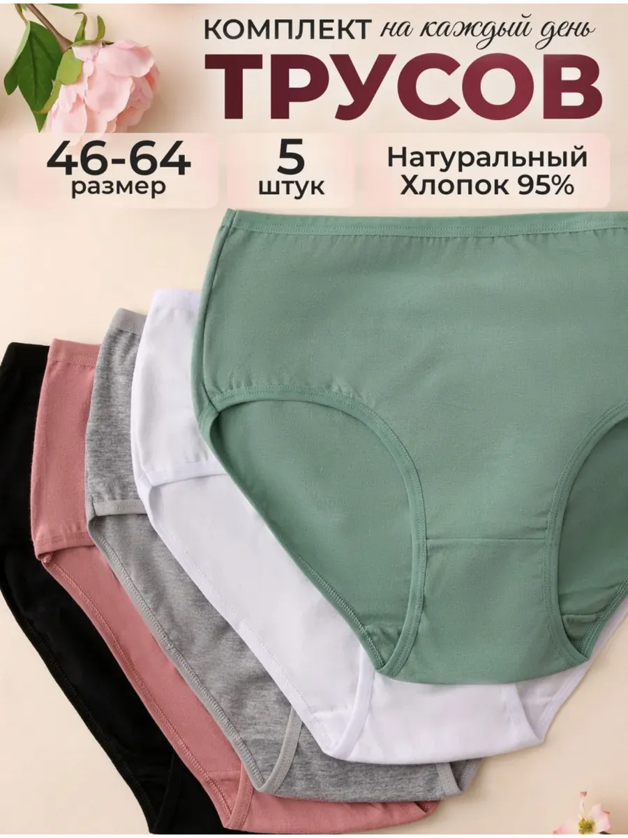 Трусы набор большие размеры
