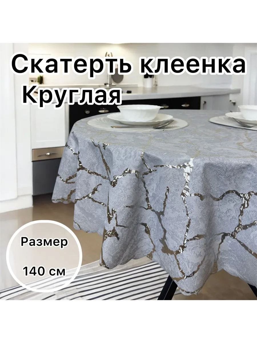 Скатерть на круглый стол