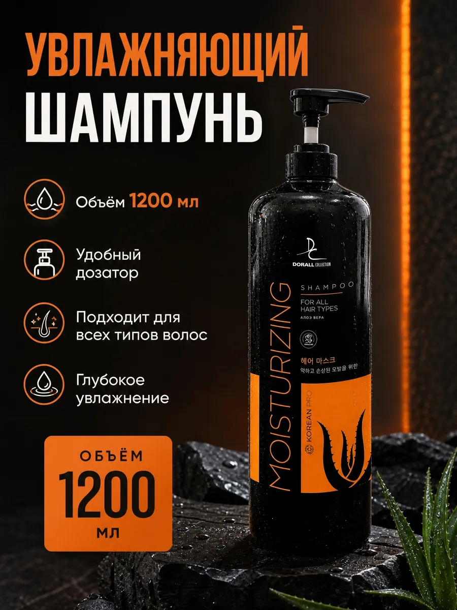 Шампунь с экстрактом Алоэ Веры , 1200 мл
