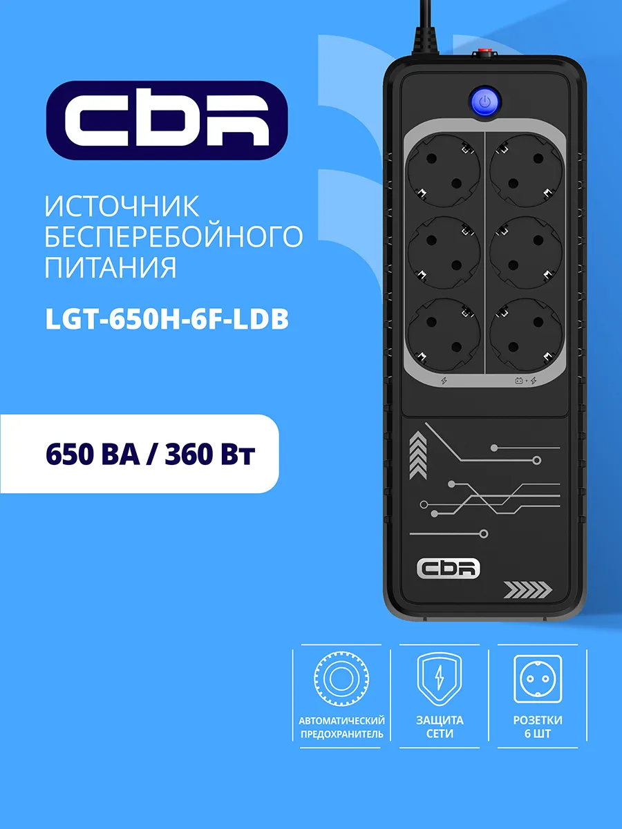 ИБП Резервный (Back UPS) 650VA/360W 5Ah12V 6 розеток