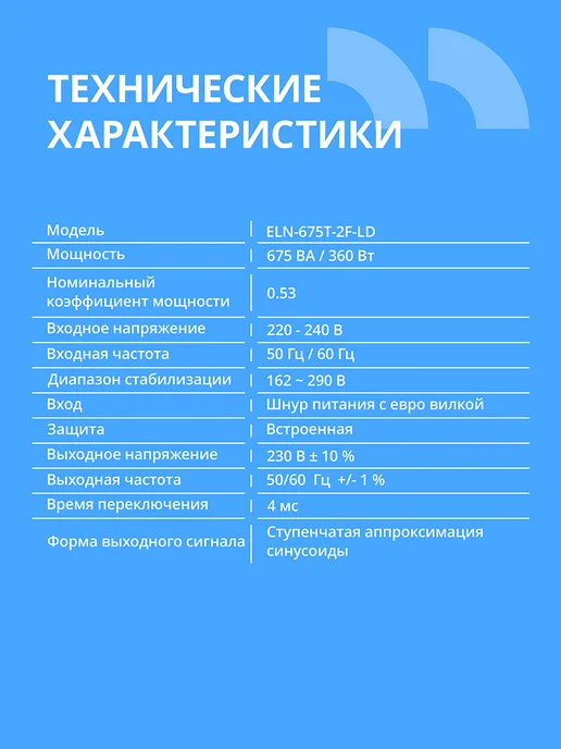 CBR Бесперебойник для компьютера ИБП ELN-675 675VA 360W, 360 Вт, фото 2